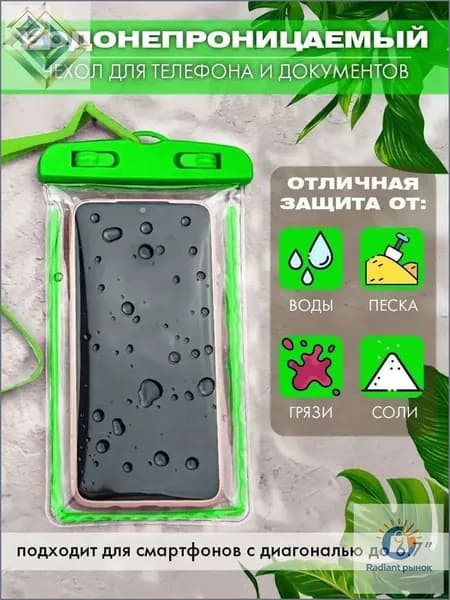 водонепроницаемый чехол для телефона и документов