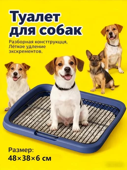 Лоток для собак под пеленку