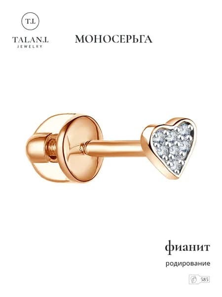 TALANT Серьги ювелирные Моносерьга Золото красное 585 пробы