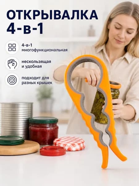 Открывалка 1 шт желтый