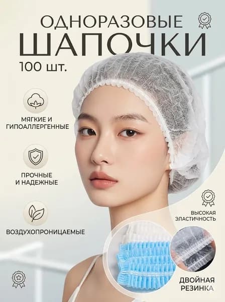 Шапочки одноразовые медицинские берет 100шт белая 12г/м2
