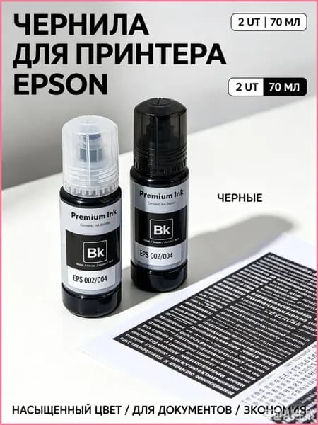 Краска штемпельная 2 шт., 70 мл./ 200 г.