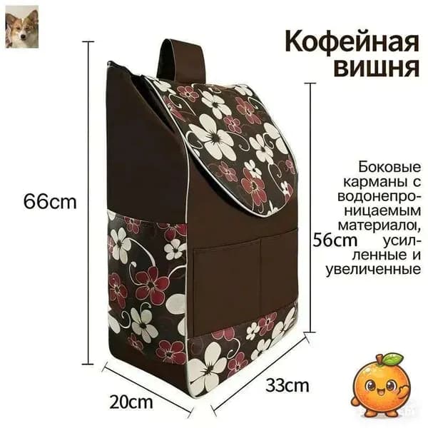 Сумка тележка