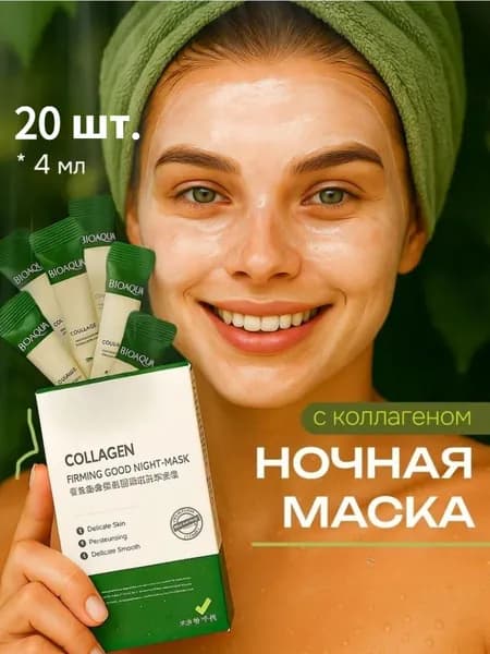 Маска косметическая Антивозрастной уход Для всех типов кожи