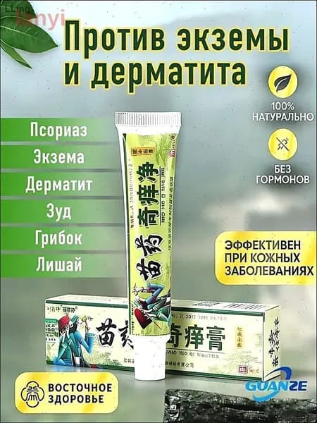 Мазь от псориаза, экземы, дерматита, зуда, потницы, грибка, лишая, себореи 15гр