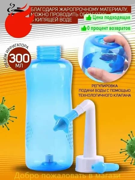 Устройство ирригатор с 2 насадками для промывания полости носа для малышей,детей и взрослых