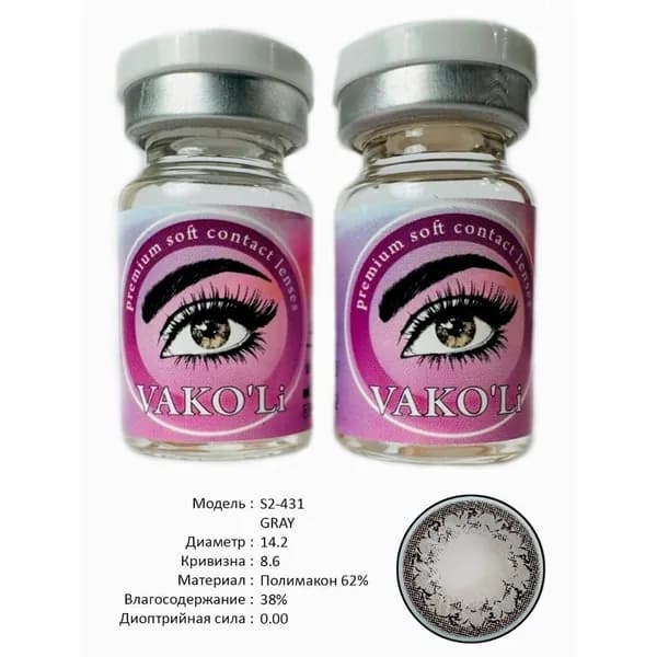 VAKO'Li Цветные контактные линзы, 0.00, 8.6, 12 месяцев