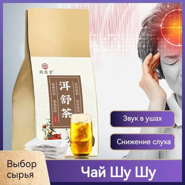 Натуральный травяной чай от шума в ушах, применяемый традиционной китайской медициной, снимает глухоту и выводит токсины из организма,в упаковке 30 пакетиков