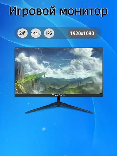 VecorSonic 24" Монитор FULL HD, 144 Гц (24cun 1K 144Hz ZH-JD22), IPS, 1920x1080 Full HD, 144 Гц, черный