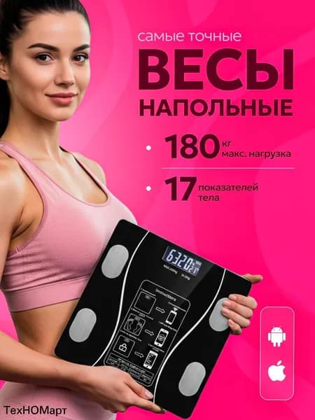 Напольные весы, нагрузка 180 кг, точность 99 г