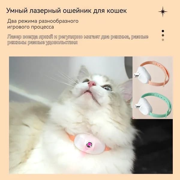 Лазерный ошейник для кошек, игрушки для домашних животных