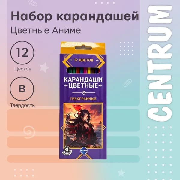 Карандаши цветные пластиковые для рисования 12 цветов, трехгранный корпус, в картонной упаковке