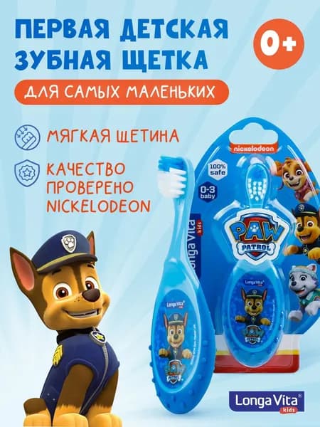 Зубная щетка детская от 0 Longa Vita PAW Patrol, голубая