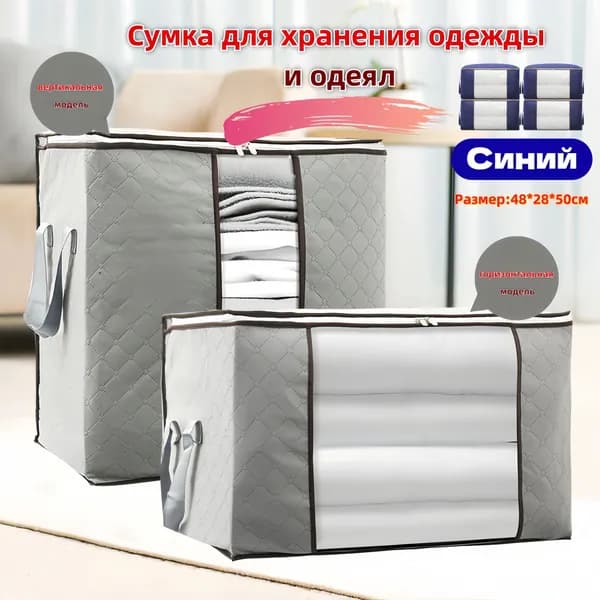 Кофр для хранения вещей "Сумка для хранения одежды и одеял", 48 см х 28 см  х 50 см , 1 шт