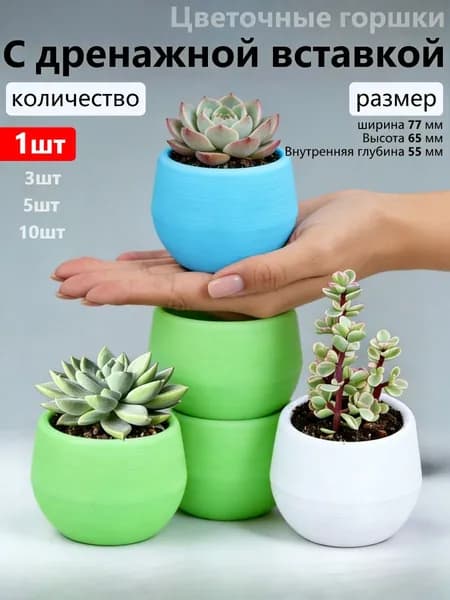 Горшок для цветов 6.5 см, 1 шт, цвет белый