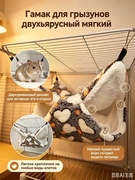 Гамак для грызунов двухъярусный мягкий, подвесная кровать для хомяка / белки и сахарной летяги, теплый гамак в клетку с принтом