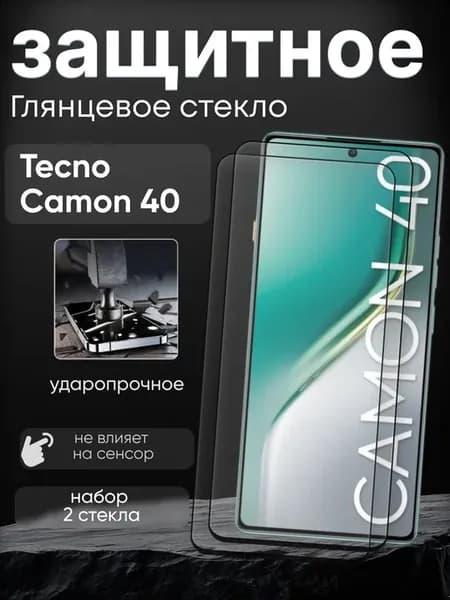Защитное стекло на Camon 40
