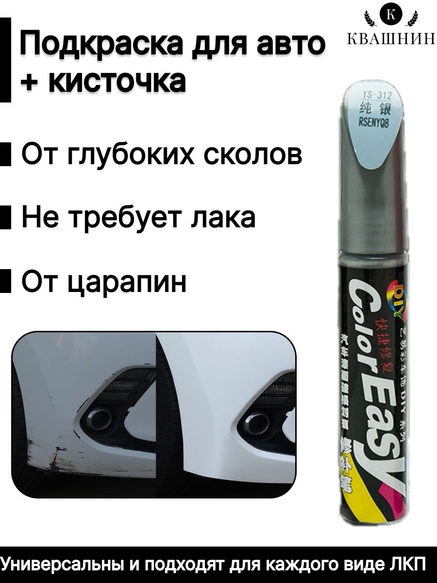 Квашнин Краска автомобильная, цвет: серебристый, 12 мл