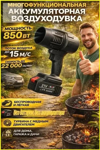 Воздуходувка портативная