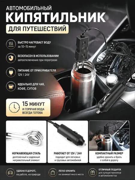 Безопасный автомобильный погружной нагреватель 12В для нагрева воды, чая и кофе, автоаксессуар