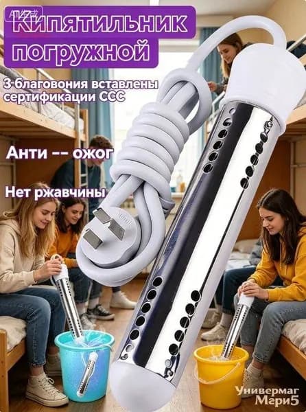 Кипятильник погружной