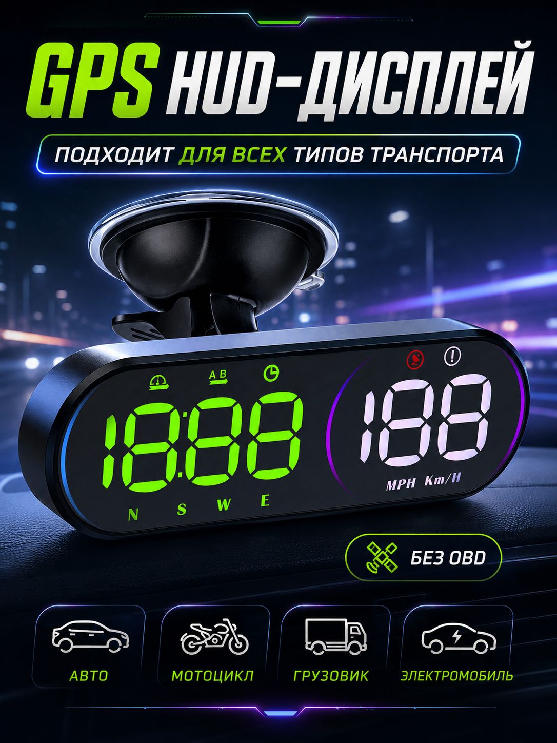 Проектор на лобовое стекло арт. G26