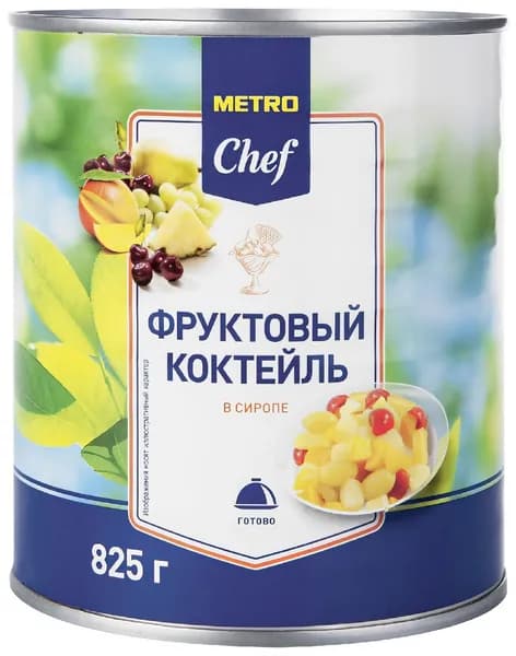 METRO Chef Коктейль фруктовый в сиропе, 825г