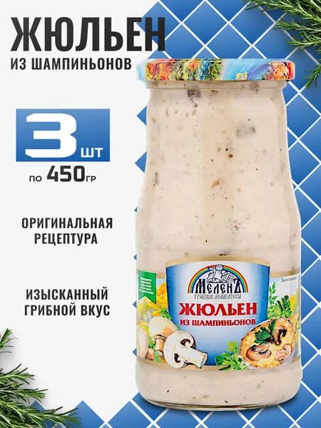 Жюльен из шампиньонов 3шт по 450гр МеленЪ