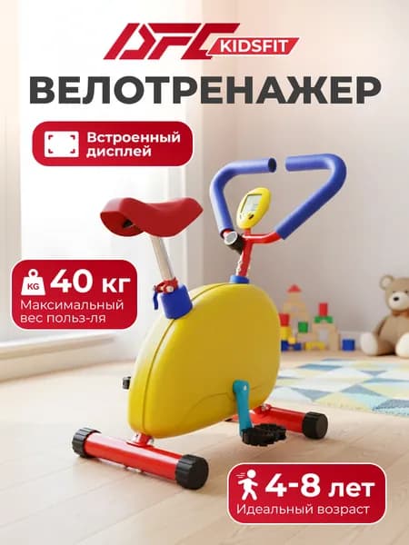 Велотренажер детский DFC (VT-2601)