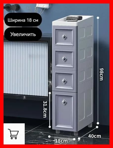 Тумба для ванной,, 18.01х40х98 см