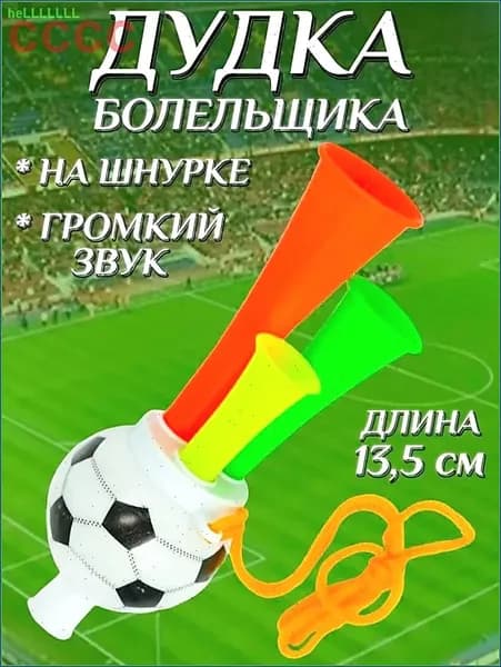 Дудка болельщика 13,5см футбольный мяч