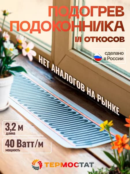 Греющий кабель, 3.2м 40Вт