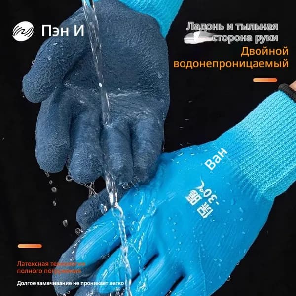 Рабочие перчатки, защищающие от холода и согревающие руки