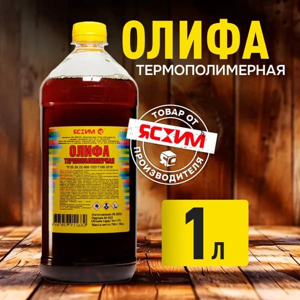 Олифа для дерева термополимерная 1 л. Ясхим