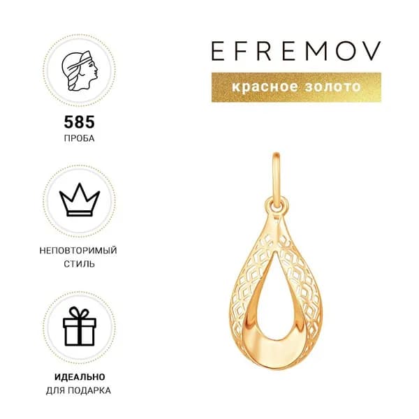 Подвеска золотая женская 585, кулон Efremov
