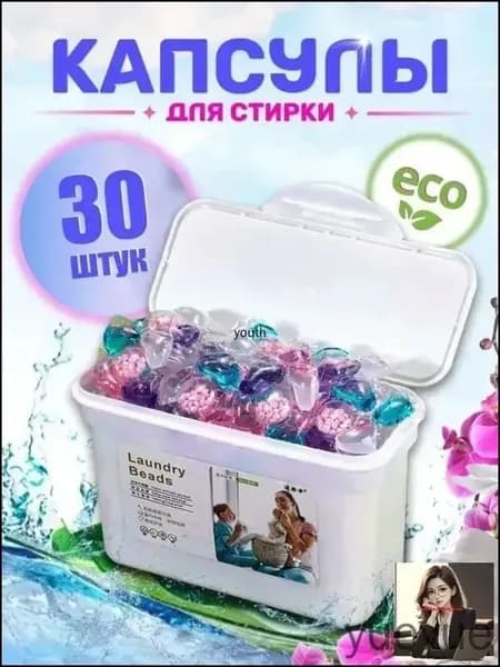 капсулы для стирки/Капсулы для стирки белья ECO, 5в1