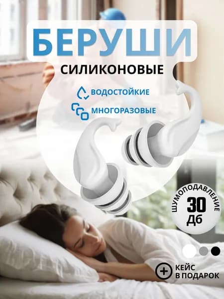 Беруши для плавания