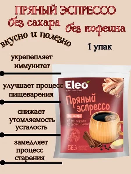 Пряный Эспрессо, 150 г