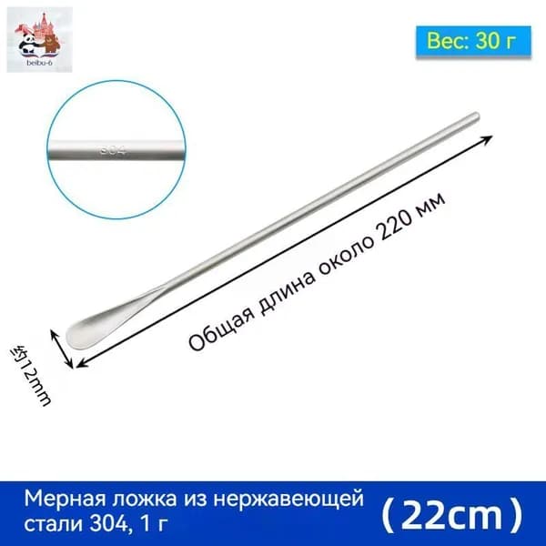 Микро-ложка из нержавеющей стали 22 см 1 шт (1 граммовая ложка)