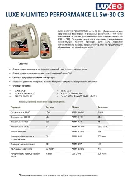 luxe Масло моторное, Синтетическое, 1 л