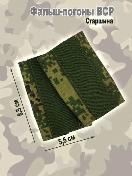 Аксессуар для военной формы