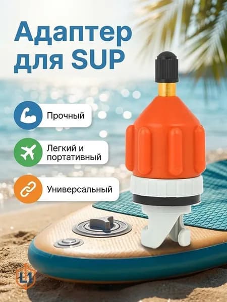 Аксессуары, запчасти для SUP-доски