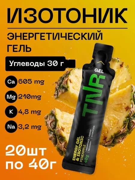 Изотоник электролит углеводный гель