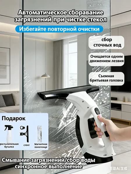 Маленький электрический стеклоочиститель, мощный впитывающий, сильно адгезирующий, эффективный и портативн