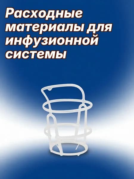 Набор из 20 пластиковых сеток для инфузионных бутылок 100 мл, белые, для клиник и больниц