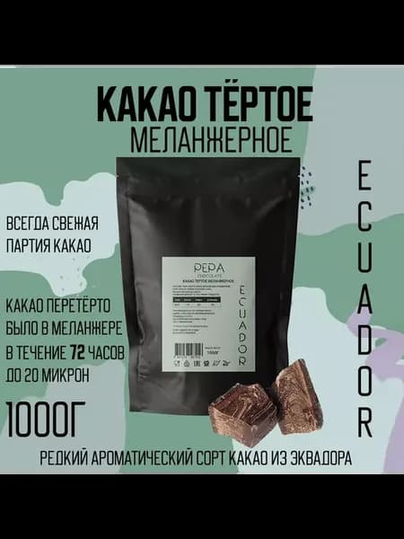 Какао тертое меланжерное Эквадор 1000г