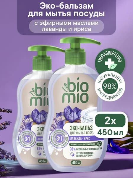 Средство для мытья посуды, взрослой и детской, ЭКО БАЛЬЗАМ (БиоМио) "Лаванда и Ирис" с экстрактом хлопка и ионами серебра. Концентрат. 450 мл х 2 шт.