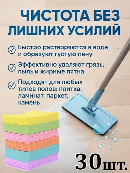 Пластины Для Мытья Полов