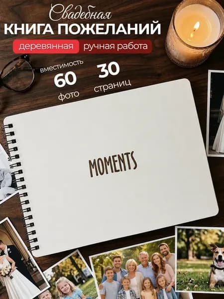 Книга для пожеланий на свадьбу гостевая