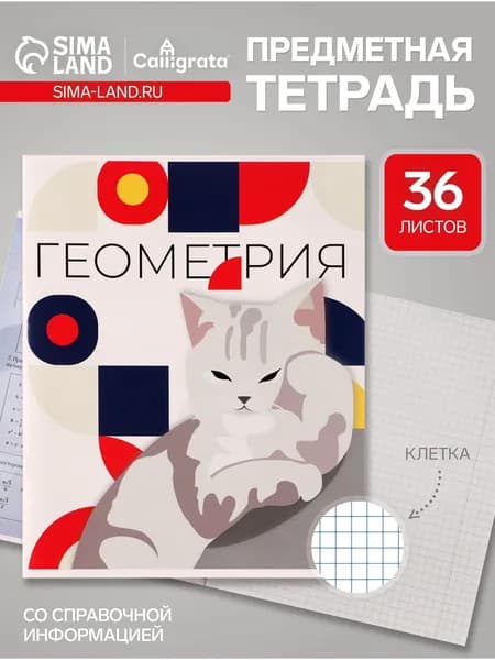 Тетрадь предметная, 36 листов в клетку Calligrata Животные мемы. Геометрия , серые листы, 3 шт